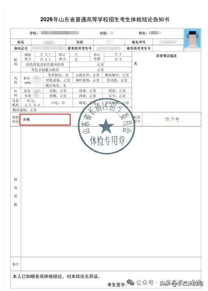 详细阅读:2026年高考体检时间已定!这些事项考生及家长务必注意 2026年高考体检时间已定!这些事项考生及家长务必注意