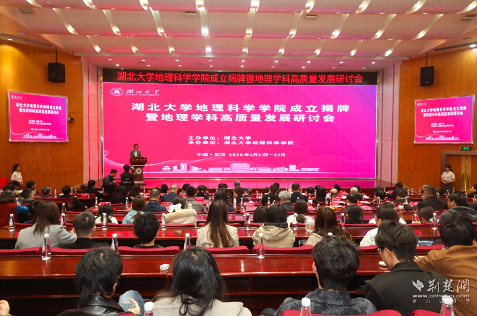 详细阅读:湖北大学新设地理科学学院,强化学科建设 湖北大学新设地理科学学院,强化学科建设