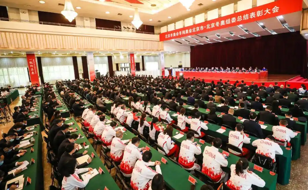 北京冬奥组委表彰大会_冬奥会精神_北京冬奥会总结表彰大会