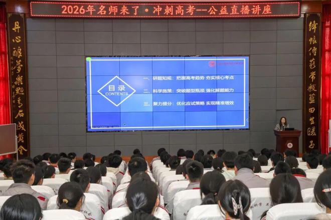 荆州市教育科学研究院高考备考指导_高考生物_2026年荆州市高考公益直播讲座