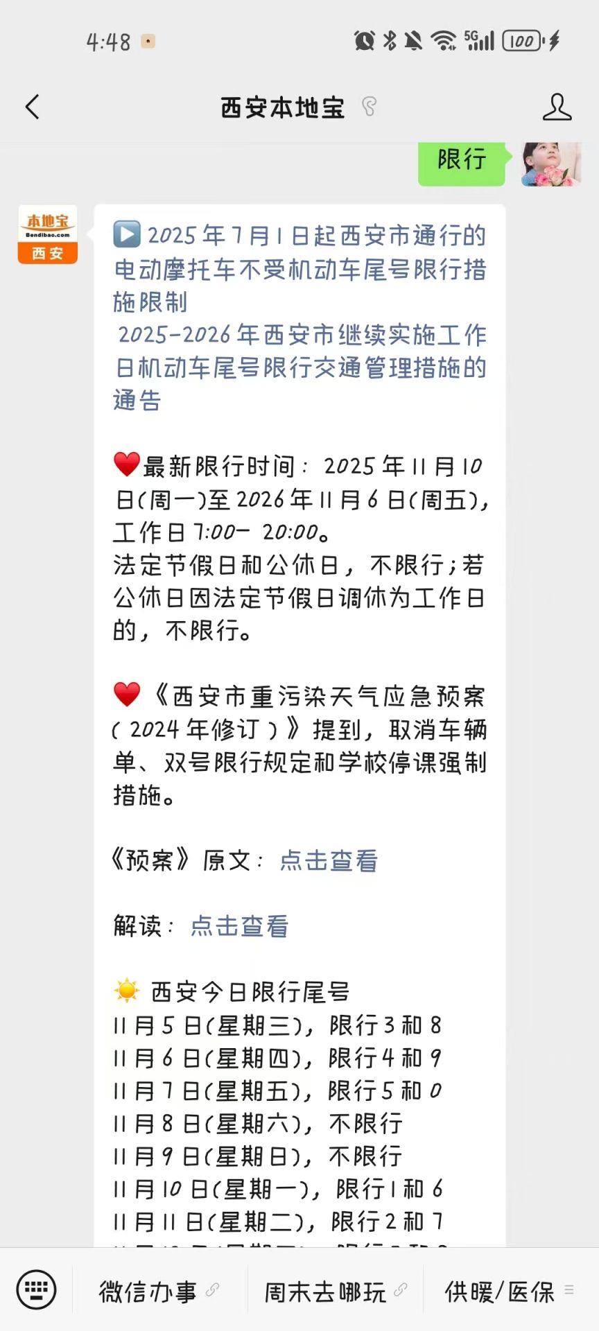 2026西安限行规定：尾号字母咋算，啥时限行，区域在哪？