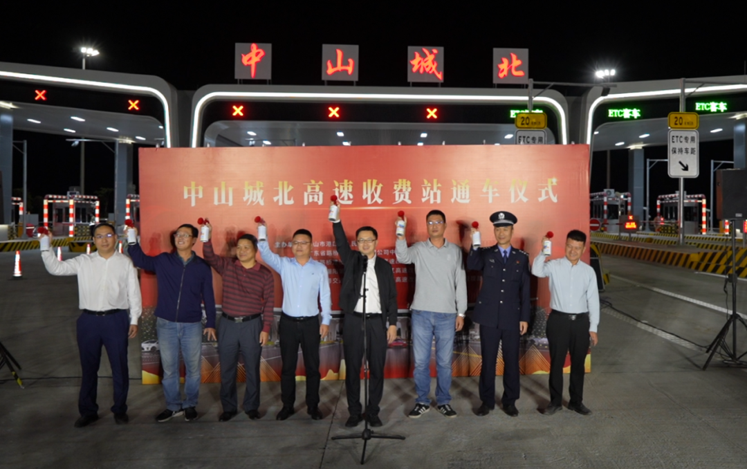 中山城北高速收费站正式全面通车!.png